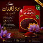 زعفران قائنات